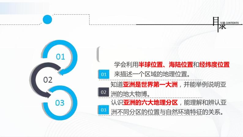 人教版（新课标）地理七下 6.1《位置和范围》授课课件+学案02