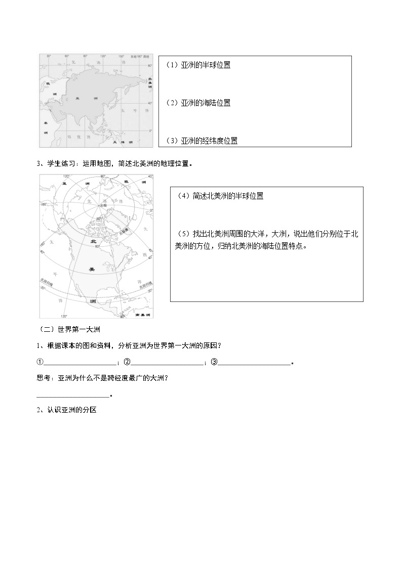 人教版（新课标）地理七下 6.1《位置和范围》授课课件+学案02