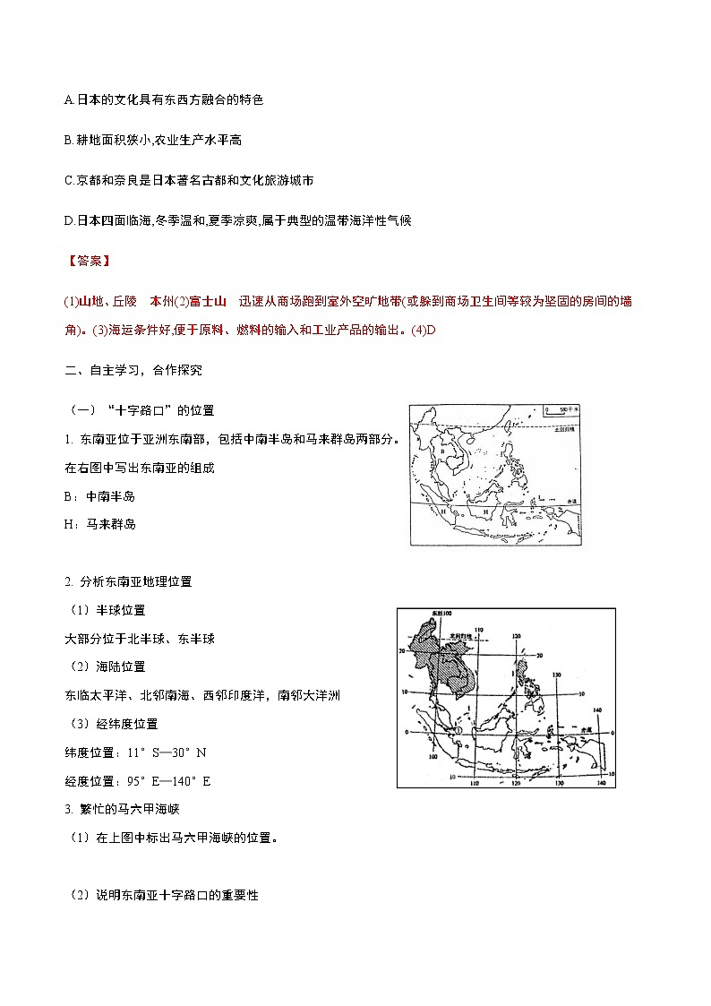 人教版(新课标)地理七下7.2《东南亚》第一课时 授课课件+学案02