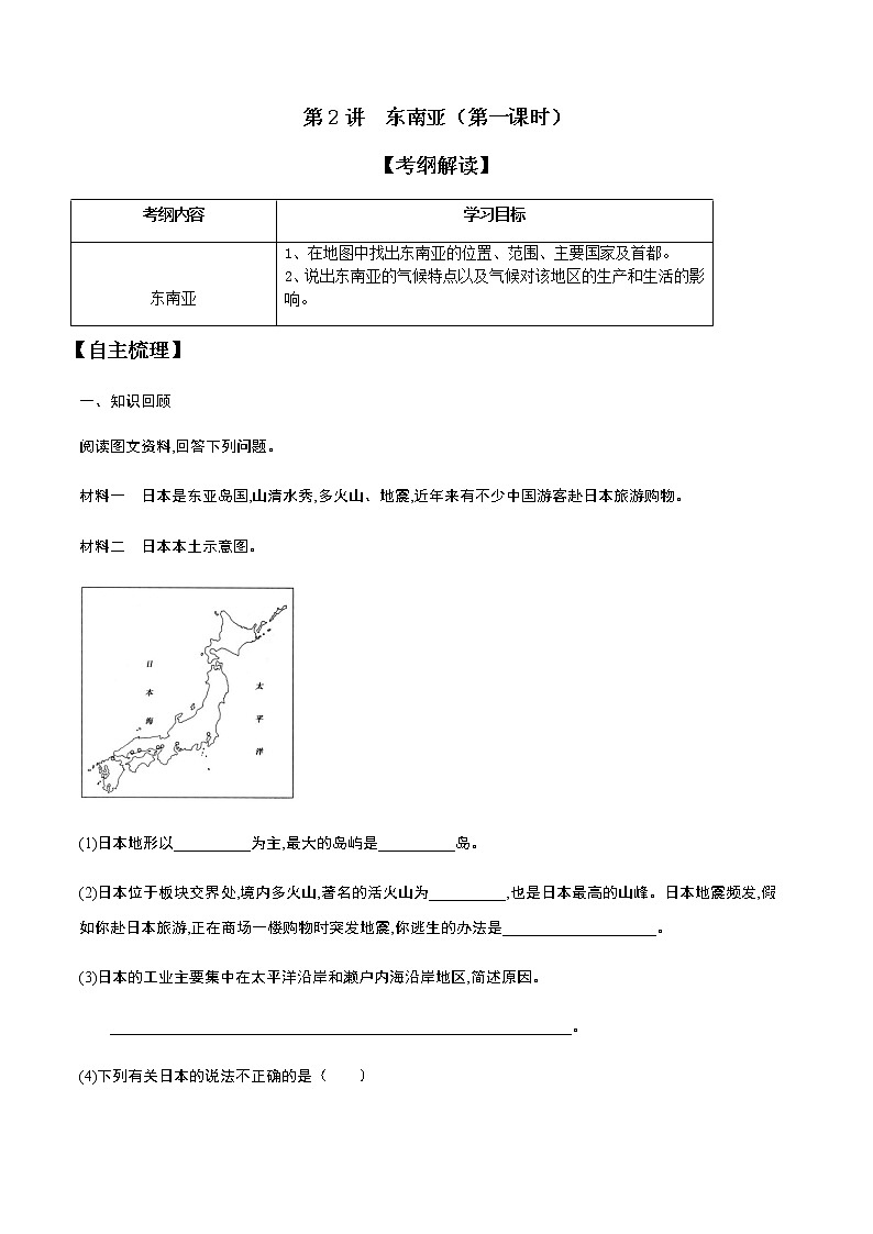 人教版(新课标)地理七下7.2《东南亚》第一课时 授课课件+学案01