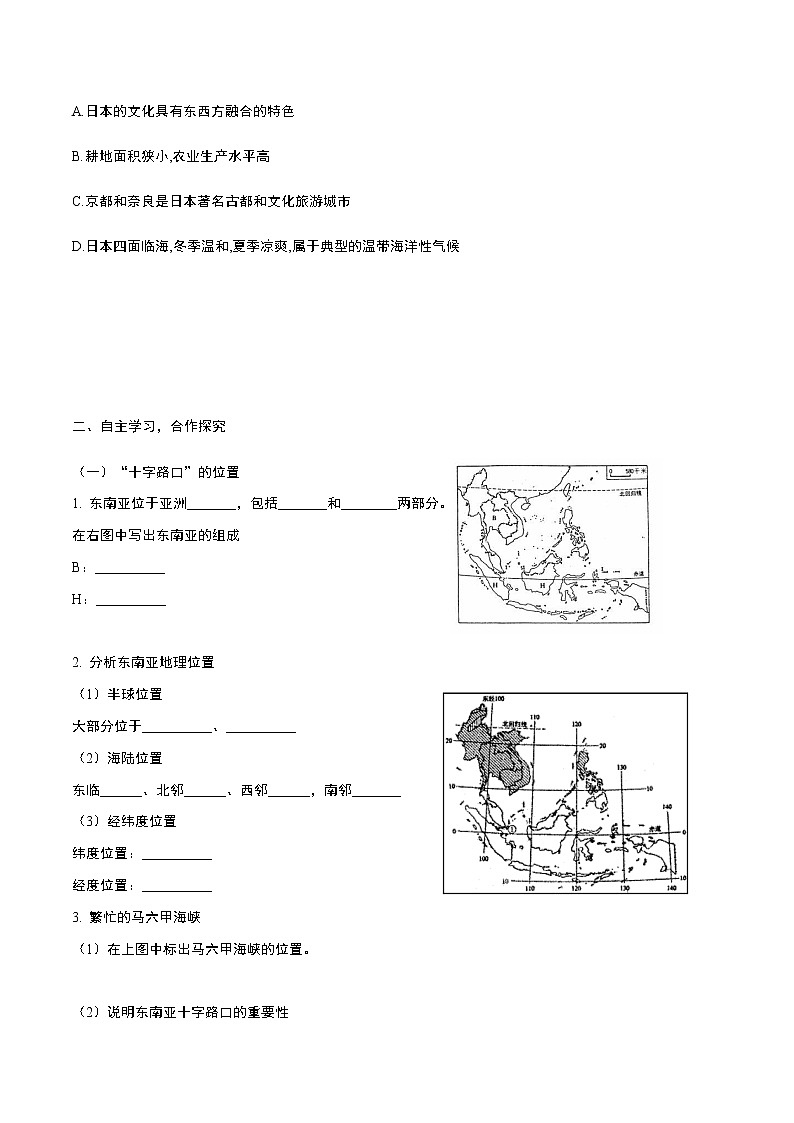 人教版(新课标)地理七下7.2《东南亚》第一课时 授课课件+学案02