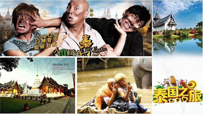 人教版(新课标)地理七下7.2《东南亚》第一课时 授课课件+学案03