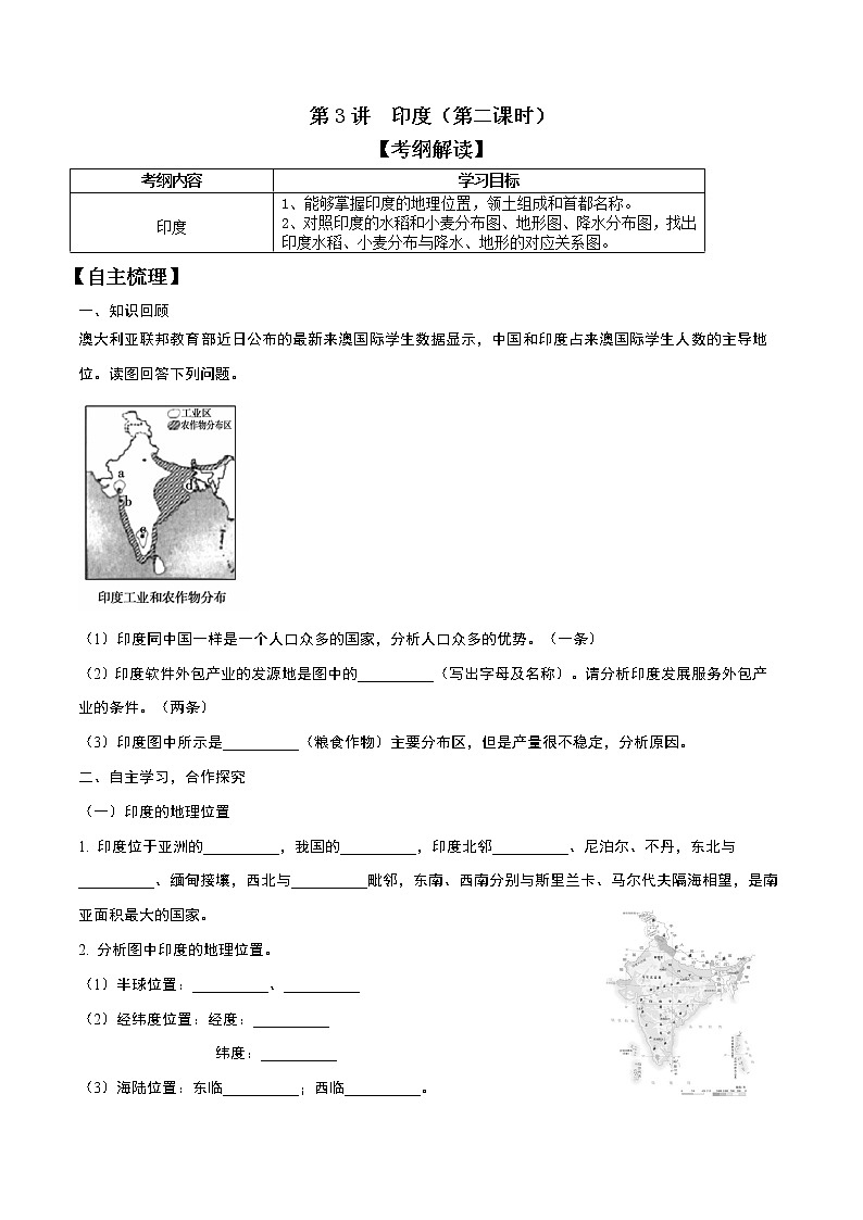 7.3 印度 第二课时(原卷版)第1页