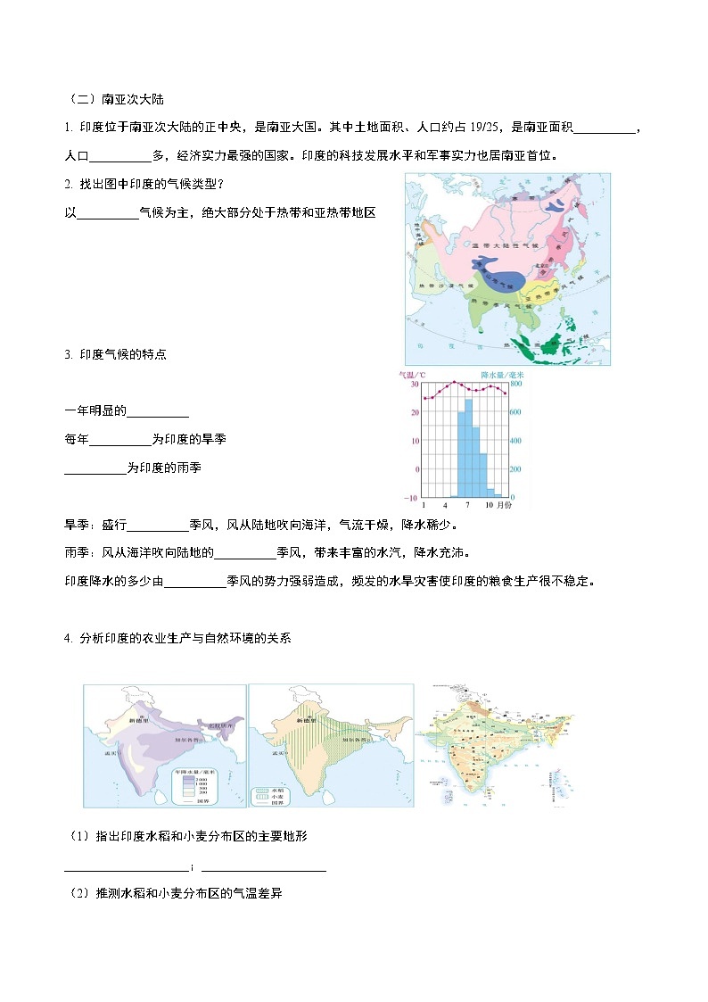 7.3 印度 第二课时(原卷版)第2页