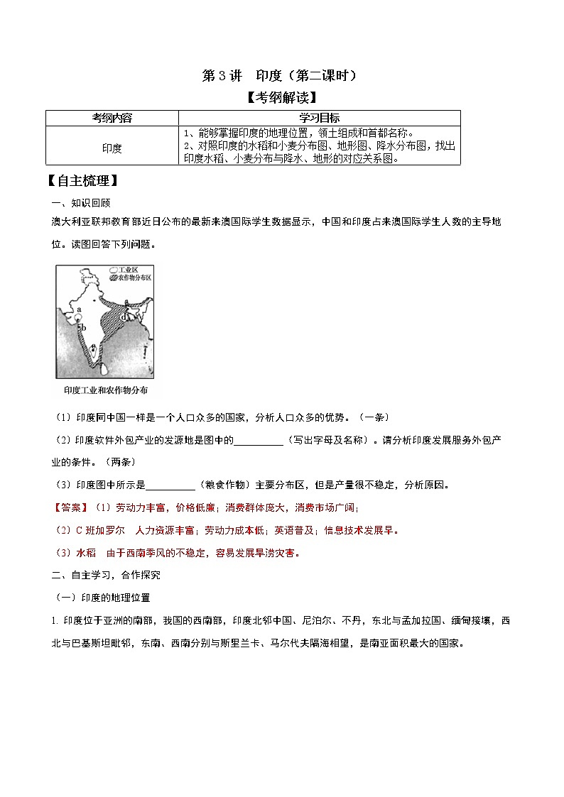 7.3 印度 第二课时(解析版)第1页