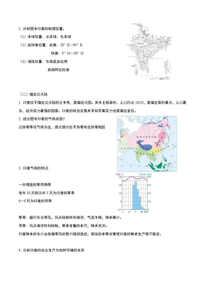 7.3 印度 第二课时(解析版)第2页