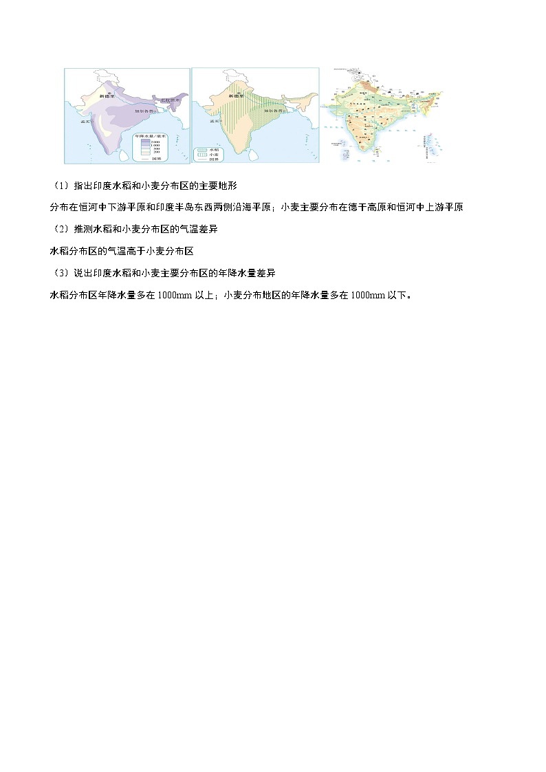 7.3 印度 第二课时(解析版)第3页