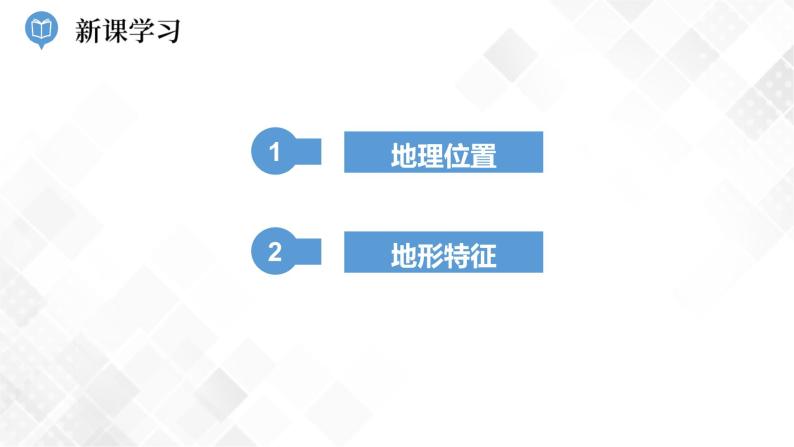 6.1 东北地区的地理位置与自然环境  第1课时 -八年级地理下册 同步课件+练习（湘教版）05