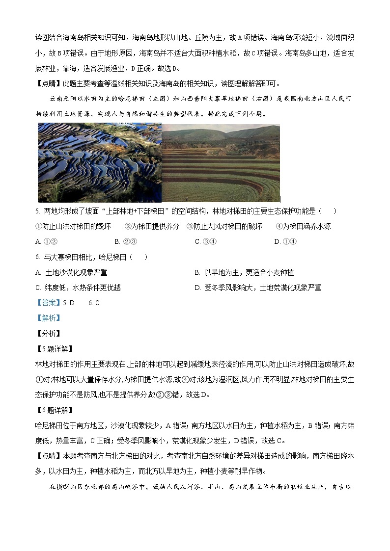 精品解析：2021年内蒙古包头市青山区中考调研试卷（二）地理试题（解析版+原卷版）03