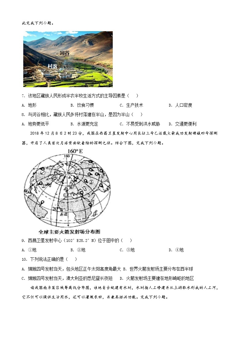 精品解析：2021年内蒙古包头市青山区中考调研试卷（二）地理试题（解析版+原卷版）03