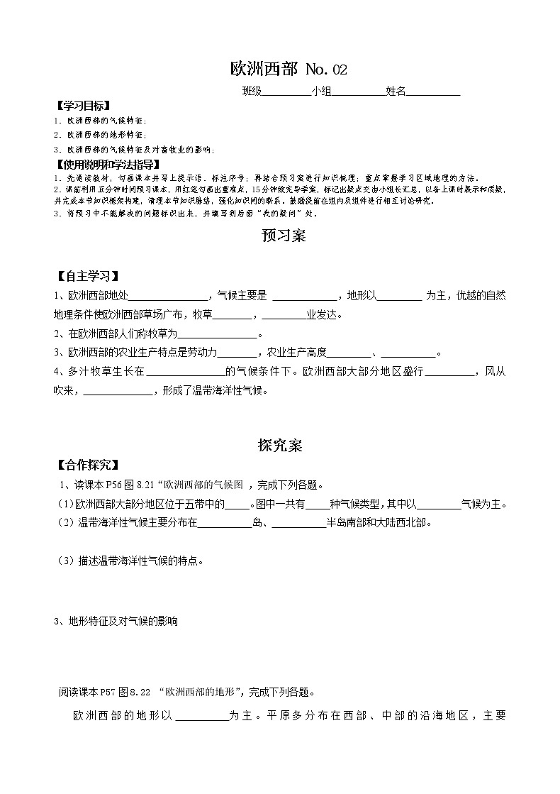 8.2歐洲西部（第2課時(shí)）第1頁(yè)