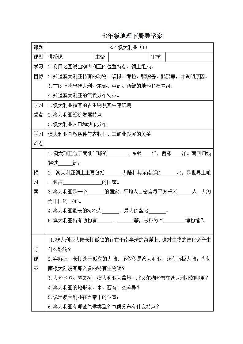 人教版(新课标)地理七下8.4《澳大利亚》第一课时 授课课件+学案01