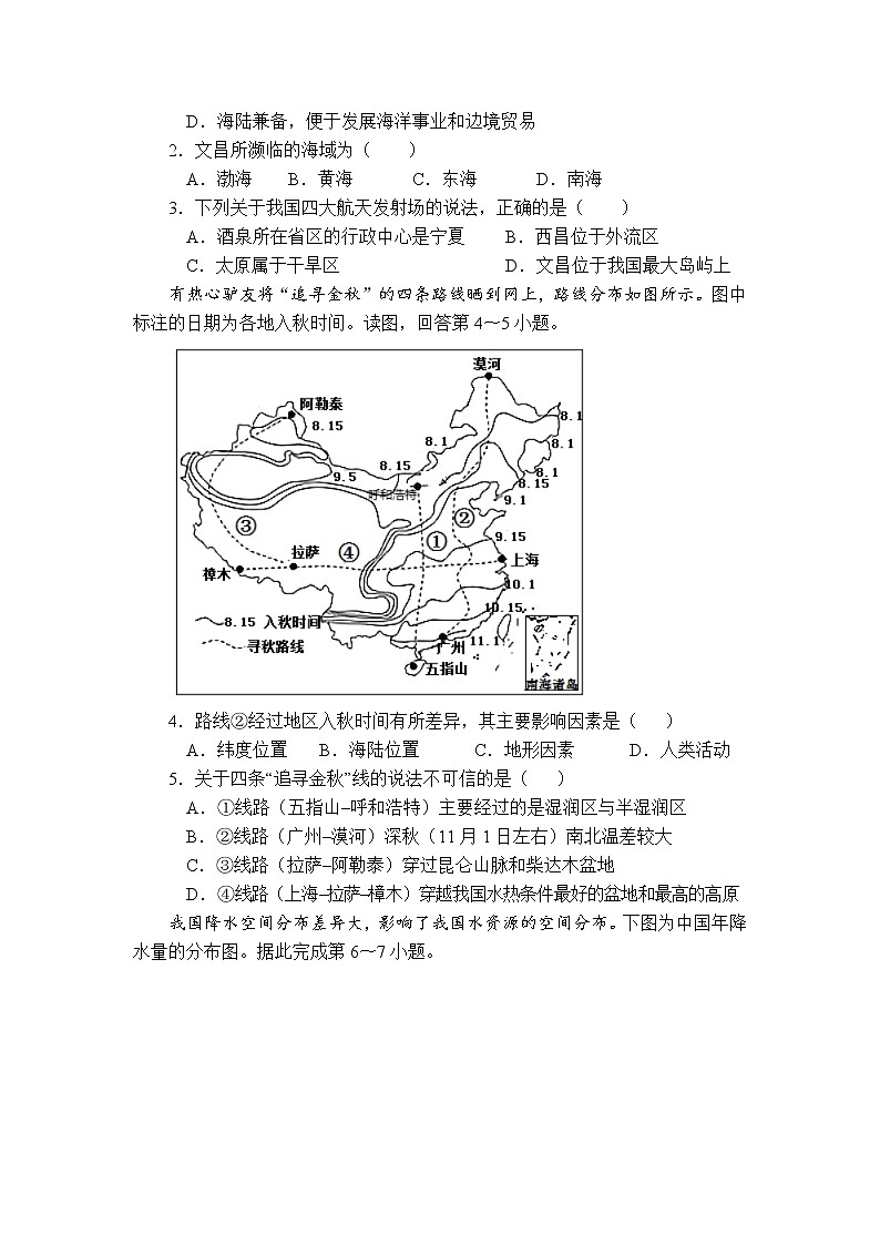 四川省遂宁市第二中学校2021-2022学年八年级上学期期末考试地理试卷第2页