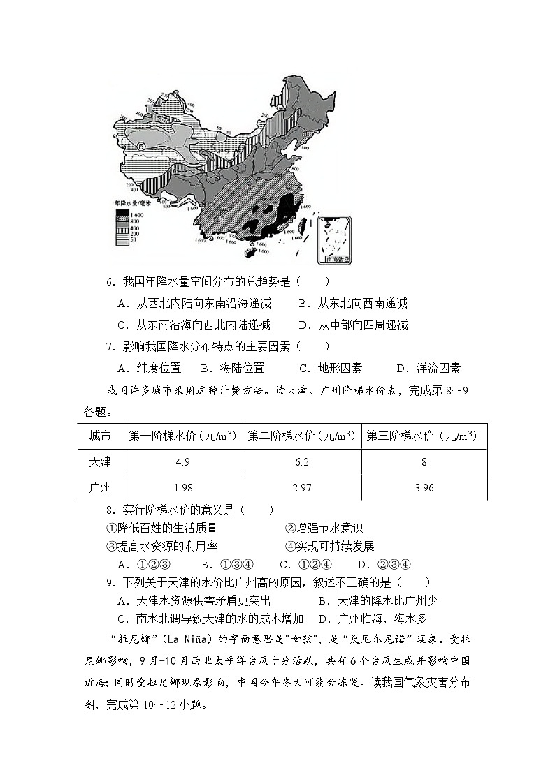 四川省遂宁市第二中学校2021-2022学年八年级上学期期末考试地理试卷第3页