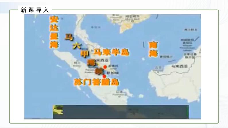 湘教版地理七下 7.1   东南亚（第2课时）课件PPT02