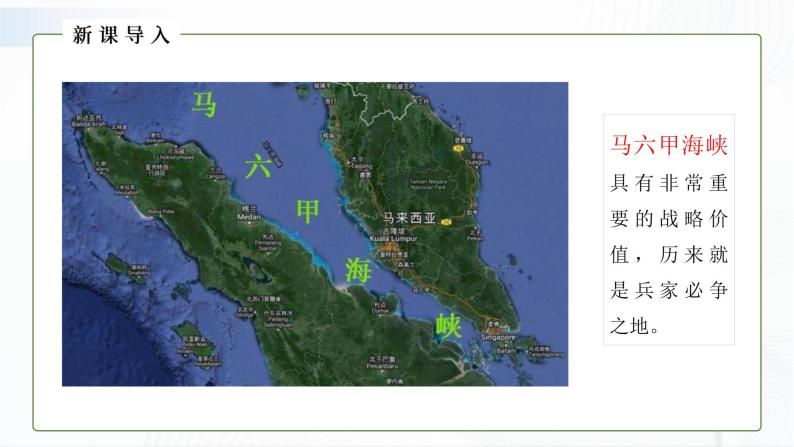 湘教版地理七下 7.1   东南亚（第2课时）课件PPT03