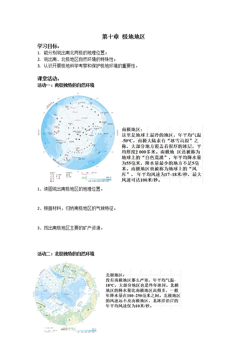 10.极地地区第1页