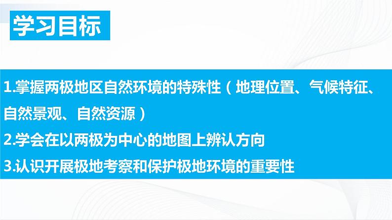 第十章 极地地区(课件)第2页