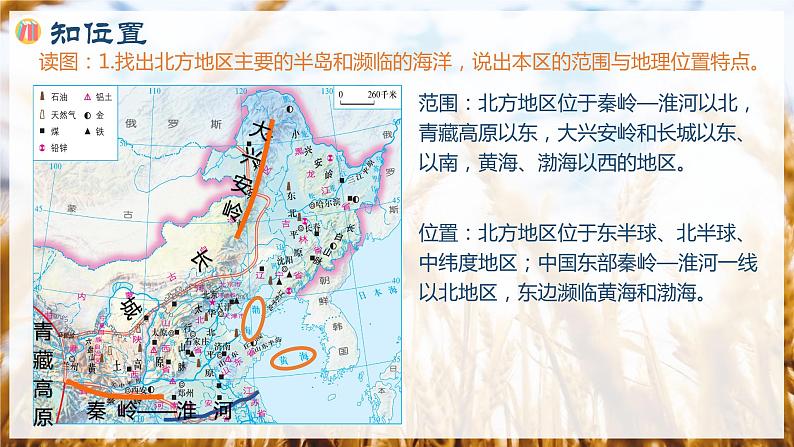 湘教版八下第五章第2节《 北方地区和南方地区》第1课时 课件03