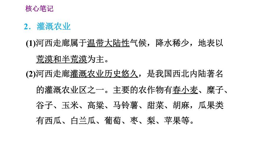 晉教版八年級(jí)下冊(cè)地理 第8章 8.2　河西走廊——溝通東西方的交通要道 習(xí)題課件第4頁(yè)