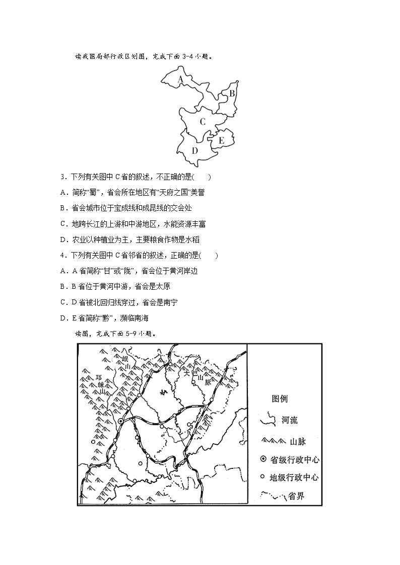 中图版地理七下7.3《四川省》课件+教案+同步练习02