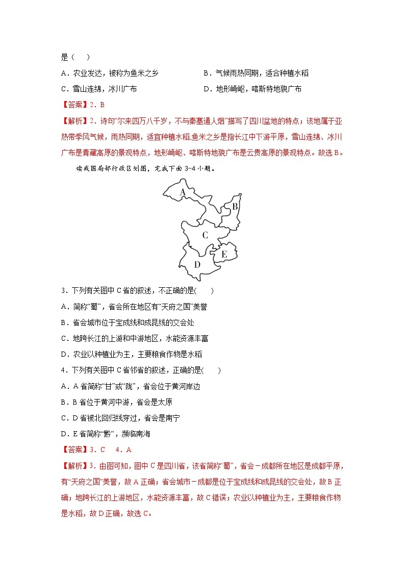 中图版地理七下7.3《四川省》课件+教案+同步练习02