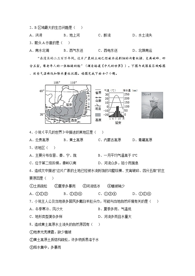 第七章 第五节 黄土高原(达标训练)(原卷版)第2页