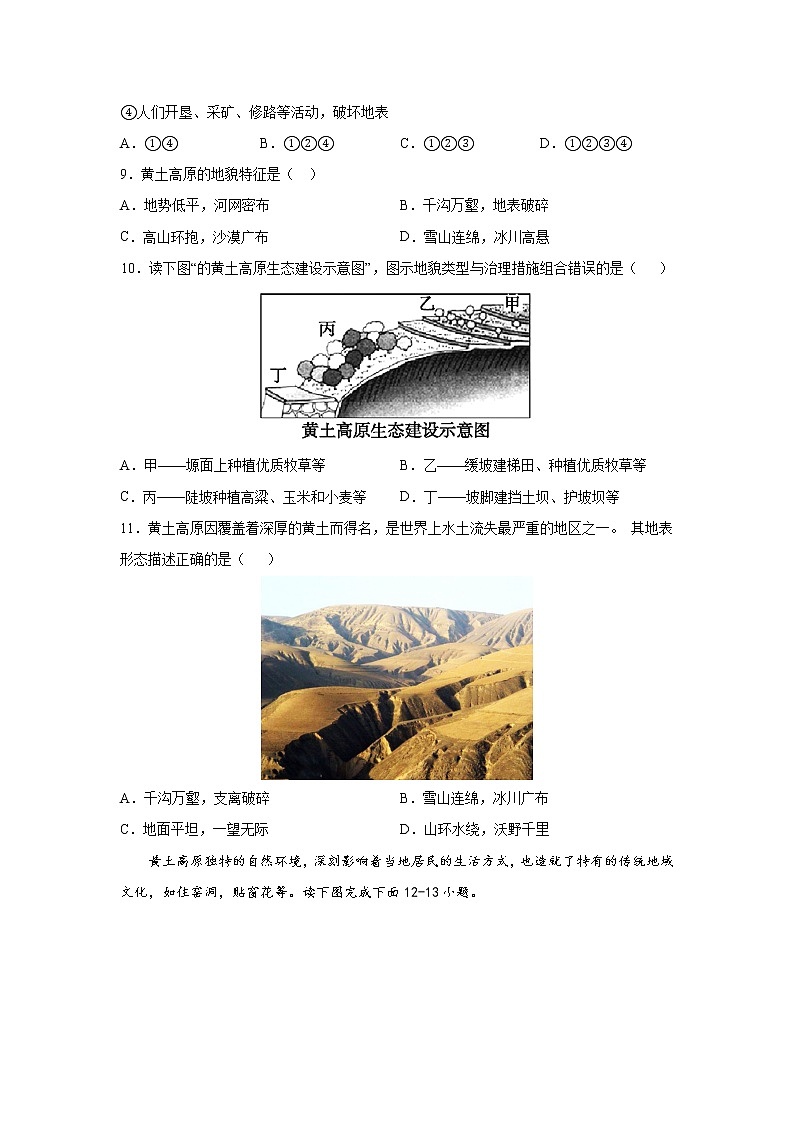 第七章 第五节 黄土高原(达标训练)(原卷版)第3页