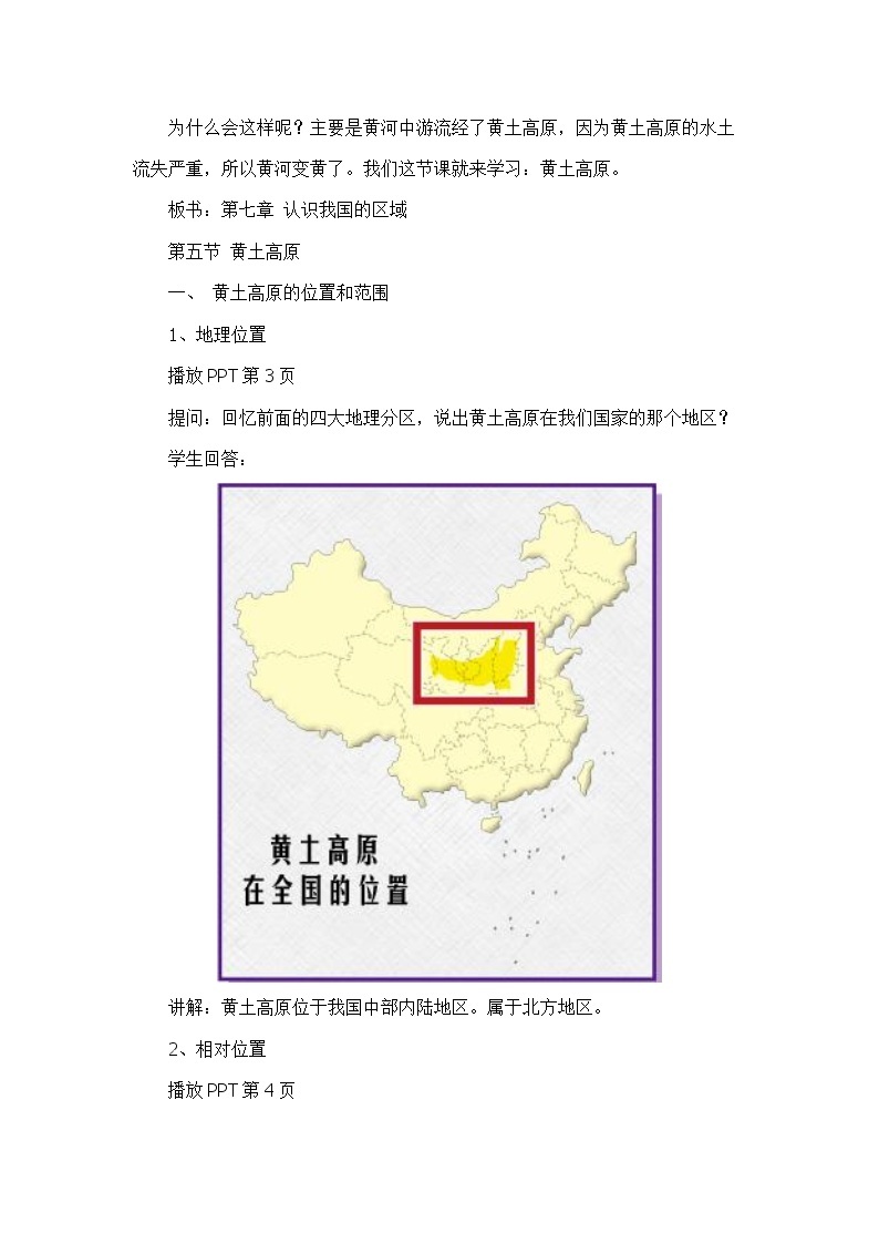 中图版地理七下7.5《黄土高原》课件+教案+同步练习02