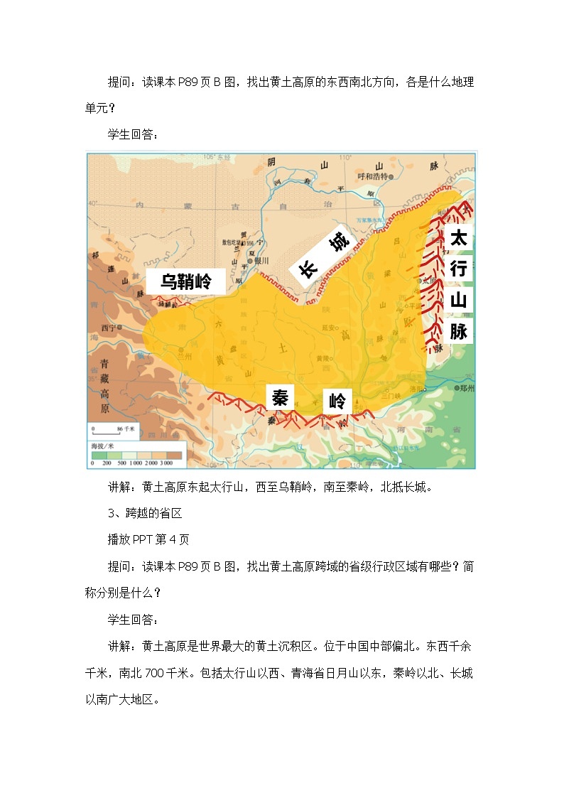 7.5黄土高原(教学设计)第3页