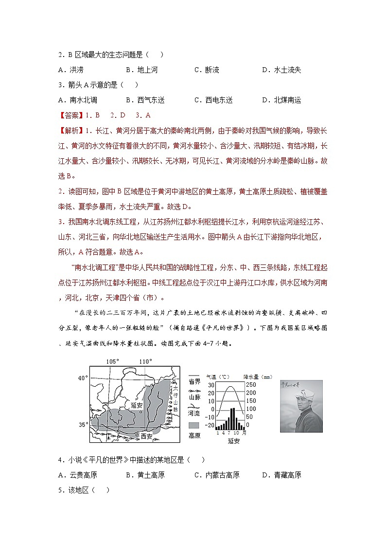 第七章 第五节 黄土高原(达标训练)(解析版)第2页