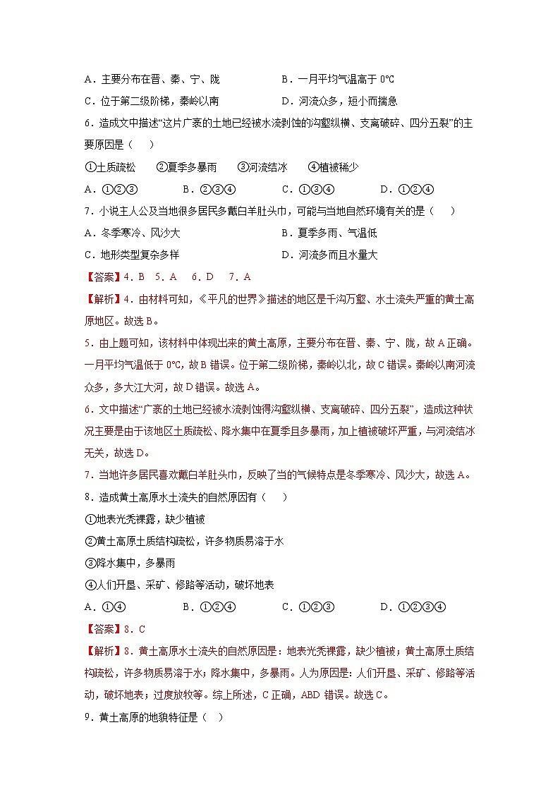 第七章 第五节 黄土高原(达标训练)(解析版)第3页