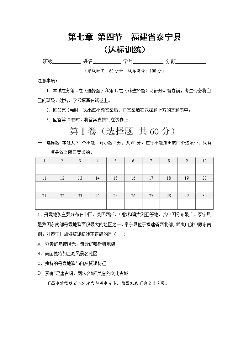 中图版地理七下7.4《福建省泰宁县》课件+教案+同步练习01