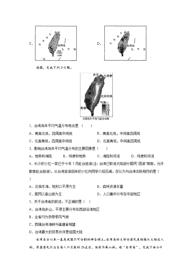中图版地理七下7.2《台湾省》课件+教案+同步练习02