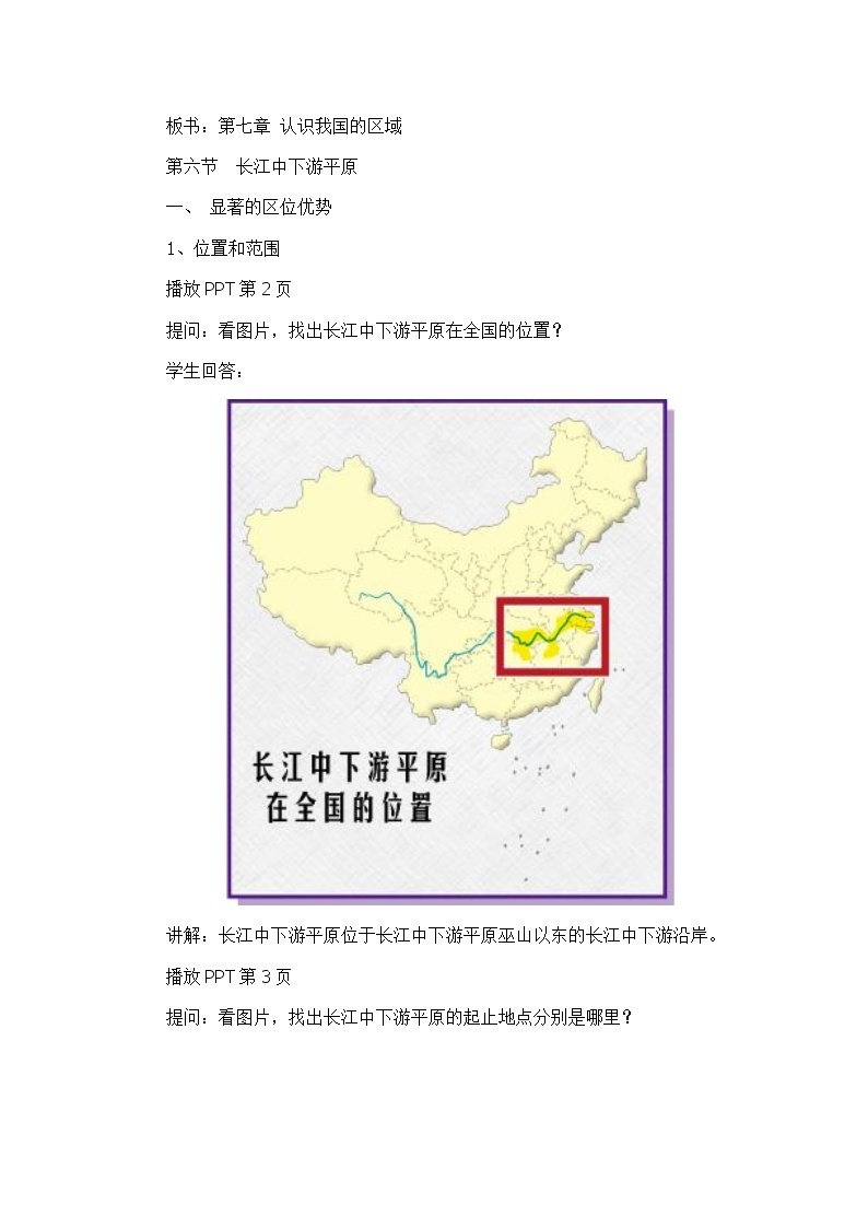 中图版地理七下7.6《长江中下游平原》课件+教案+同步练习02