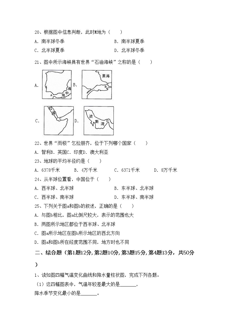 部编版八年级地理上册期中试卷（部编版）03