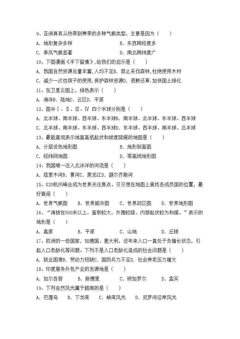 部编版九年级地理上册期中考试题及完整答案第2页