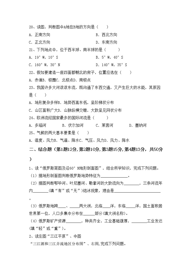 部编版九年级地理上册期中考试题及完整答案第3页