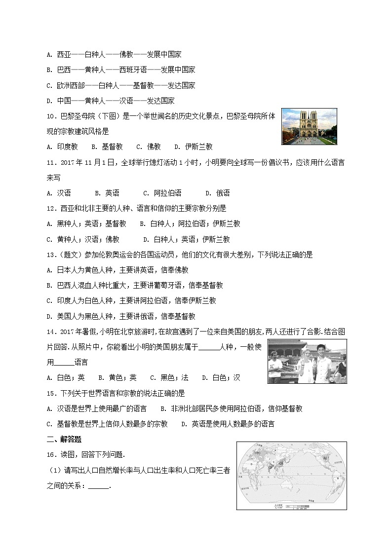 人教版七年級地理上冊同步測試卷4.2世界的語言和宗教同步測試教案第2頁