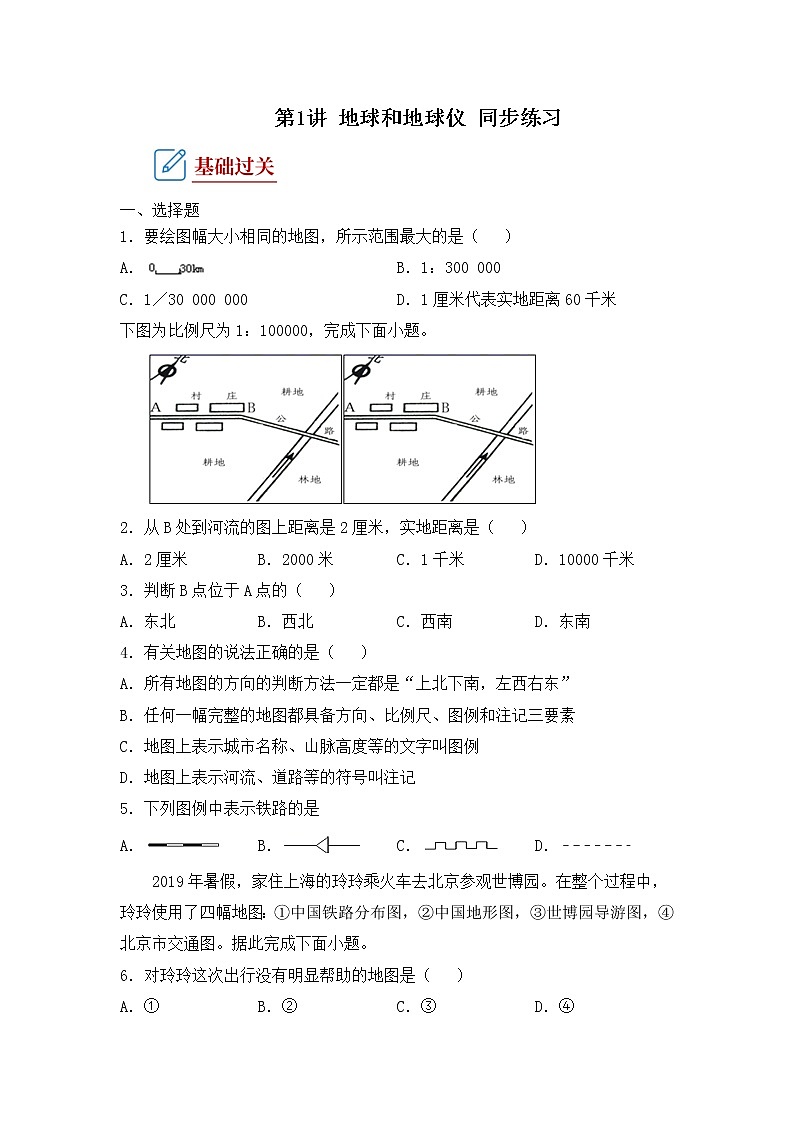 2022·广东地理·中考一轮第2讲 地图 同步练习第1页