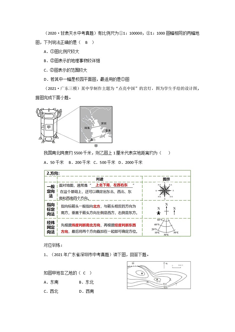 2022·广东地理·中考一轮第2讲 地图教学设计第3页