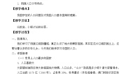 2020-2021学年第二章 中国的疆域和人口第二节 众多的人口教学设计