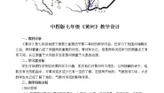 2021学年第四节 中国的河流和湖泊教案