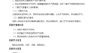 地理七年级上册第三节 天气与气候教案