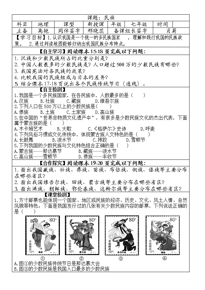 中图版地理七年级上册 第二章 第三节 多民族的国家(5) 教案第1页