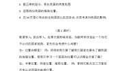初中地理中图版七年级上册第二章 中国的疆域和人口第一节 疆域和行政区划教案设计