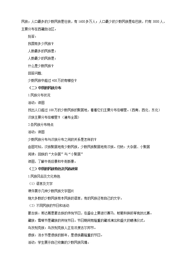 中图版地理七年级上册 第二章 第三节 多民族的国家(3) 教案02