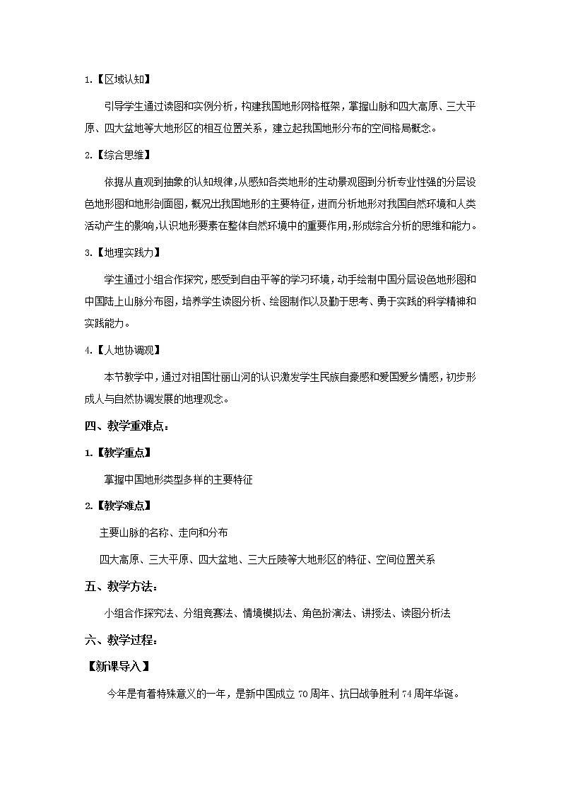 中图版地理七年级上册 第三章 第一节 中国的地势与地形 教案第2页