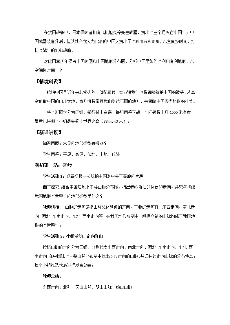 中图版地理七年级上册 第三章 第一节 中国的地势与地形 教案第3页