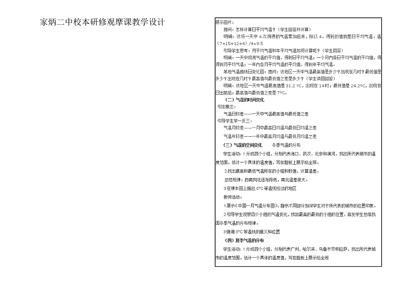 中图版地理七年级上册 第三章 第二节 气温和降水(3) 教案01